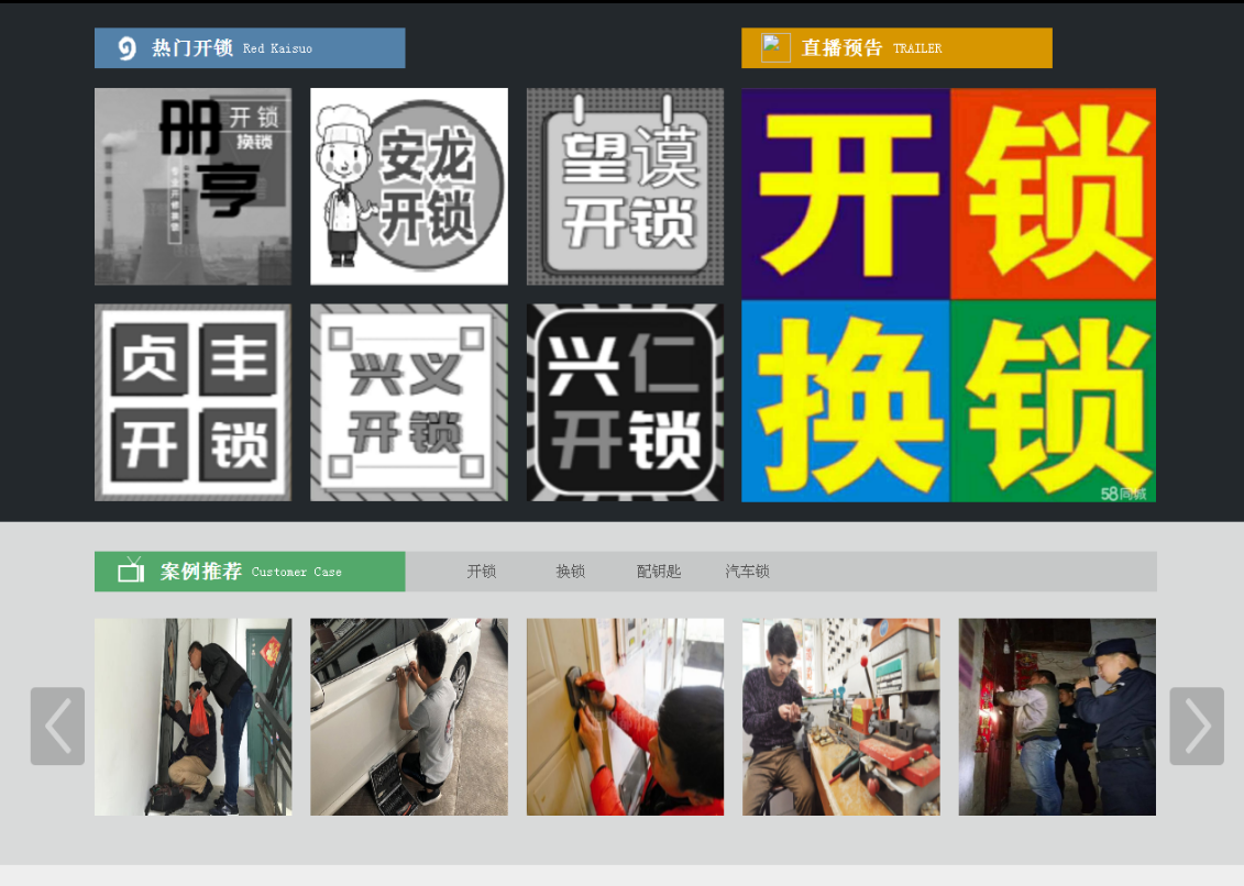 龙海黔西南开锁网门户网站